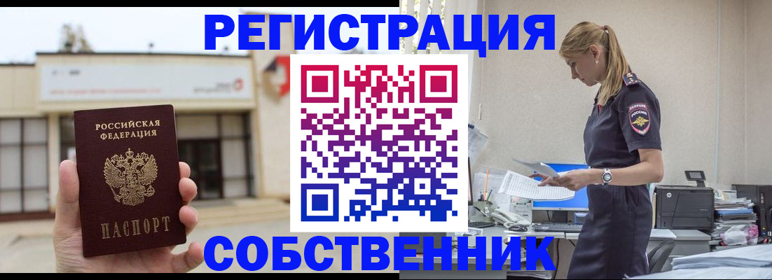 временная регистрация для школы в Каменке