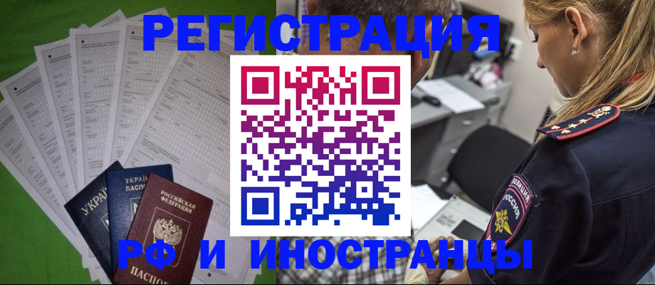 временная регистрация поиск в Каменке