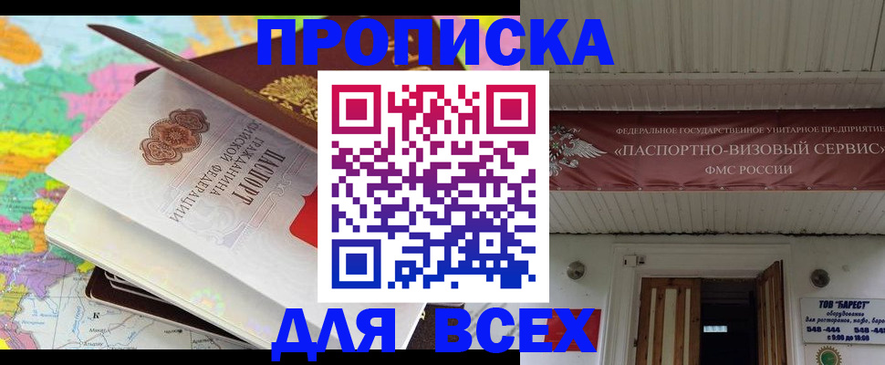 прописка штамп в Каменке